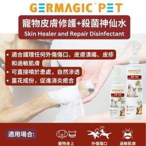 12小時殺菌神仙水