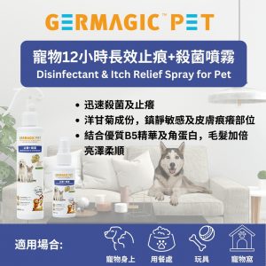 12小時長效止癢殺菌噴霧