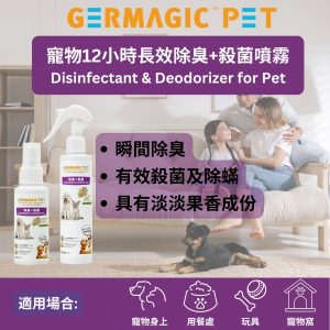 12小時長效除臭殺菌噴霧